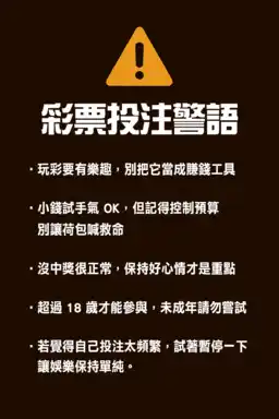 頑咖娛樂城-彩票投注警語-casinoplay168.com